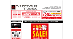 Desktop Screenshot of blog-shimokitazawa.diskunion.net