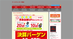 Desktop Screenshot of blog-chiba.diskunion.net