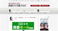 Desktop Screenshot of blog-shinjuku-jazz.diskunion.net