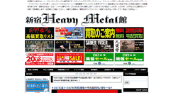 Desktop Screenshot of blog-shinjuku-metal.diskunion.net