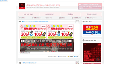 Desktop Screenshot of blog-shinjuku-club.diskunion.net