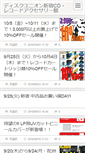 Mobile Screenshot of blog-shinjuku-acc.diskunion.net