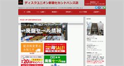 Desktop Screenshot of blog-shinjuku-used.diskunion.net