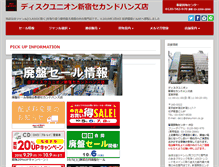 Tablet Screenshot of blog-shinjuku-used.diskunion.net